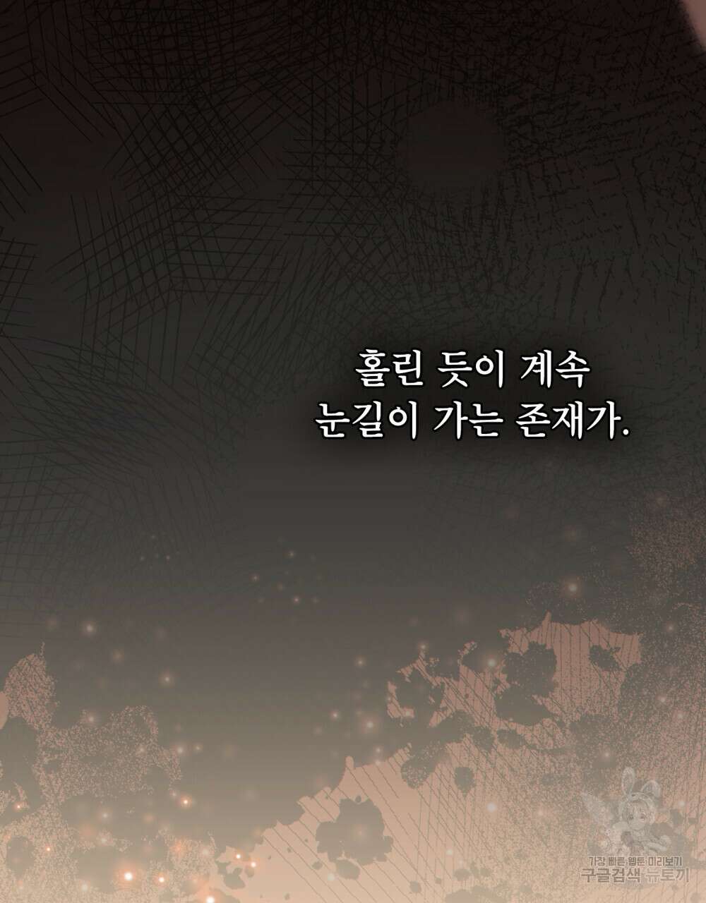 너의 스탯이 보여! 9화 79