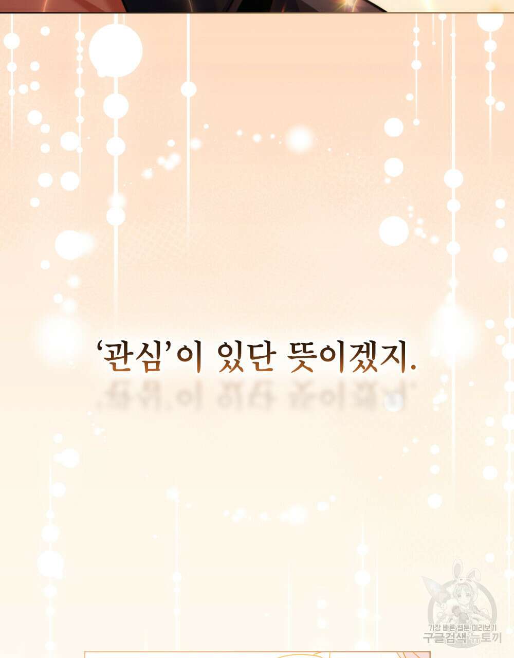 너의 스탯이 보여! 9화 84