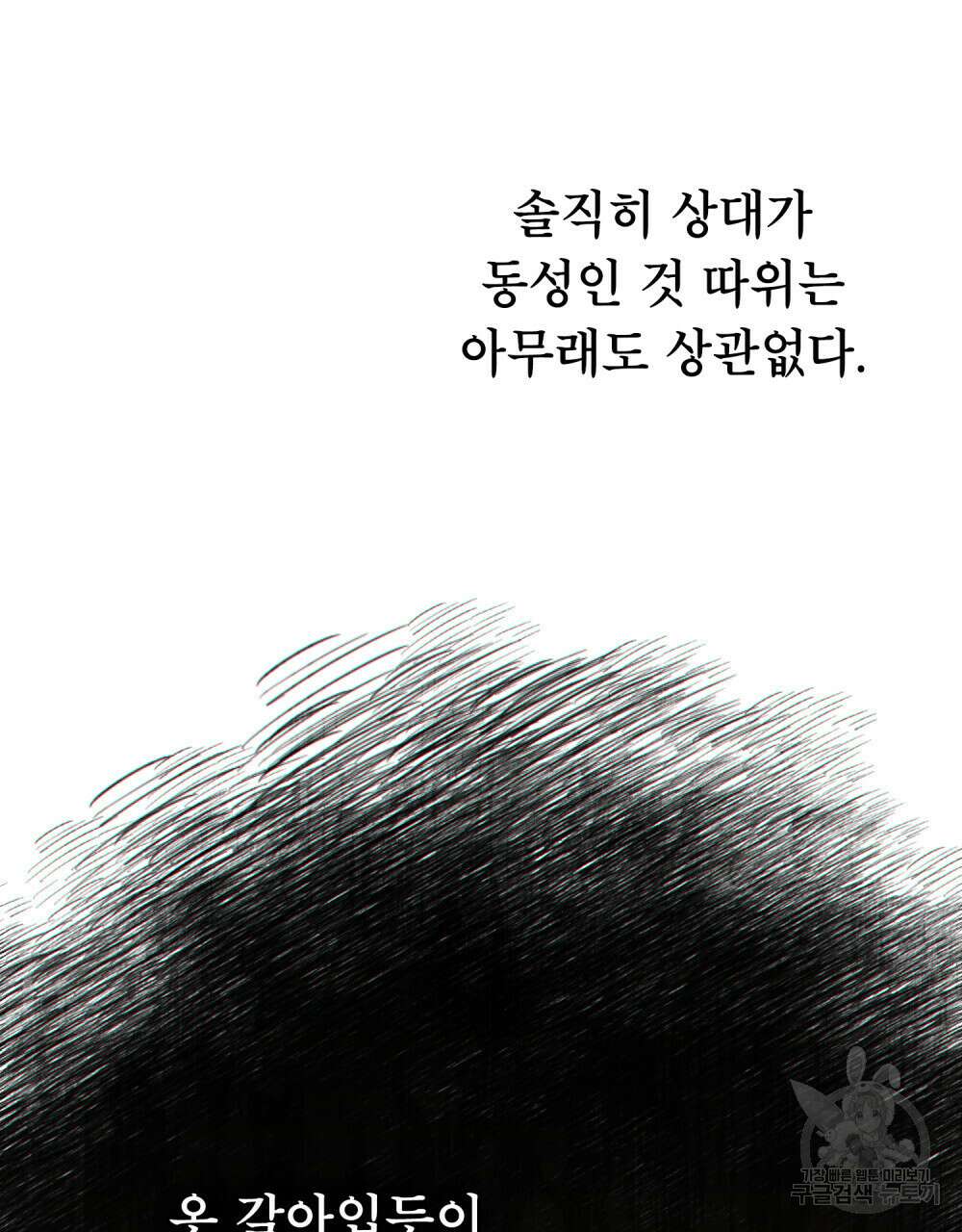 너의 스탯이 보여! 9화 86