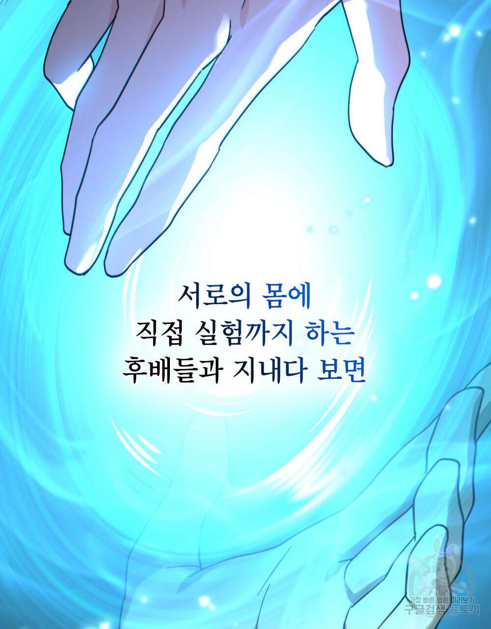 너의 스탯이 보여! 9화 90
