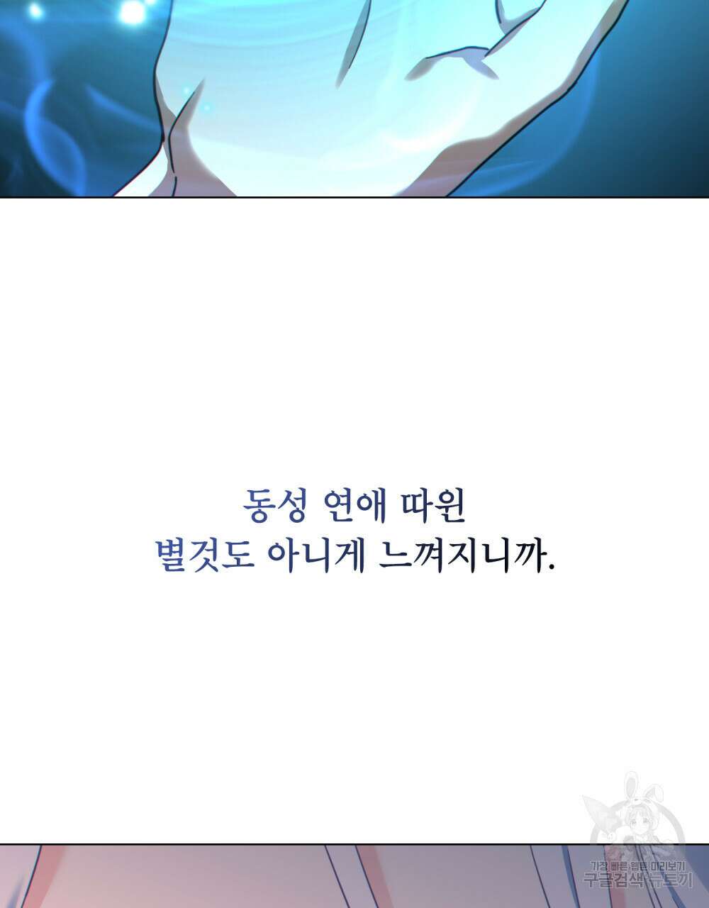 너의 스탯이 보여! 9화 91