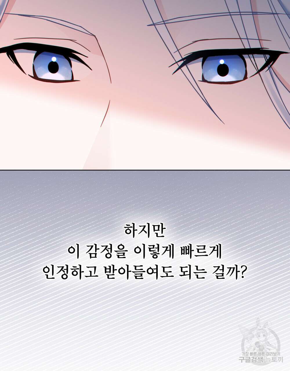 너의 스탯이 보여! 9화 92