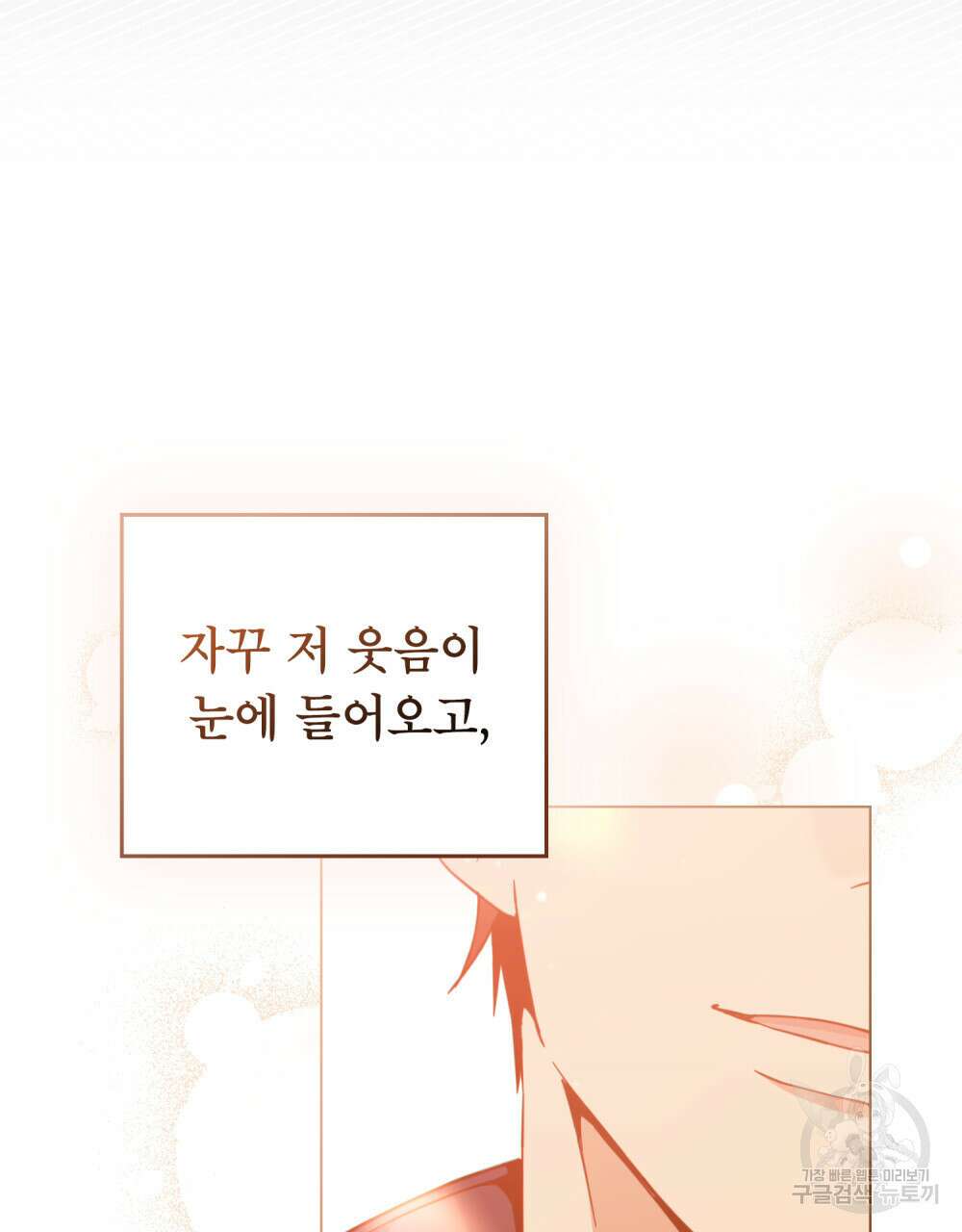 너의 스탯이 보여! 9화 93