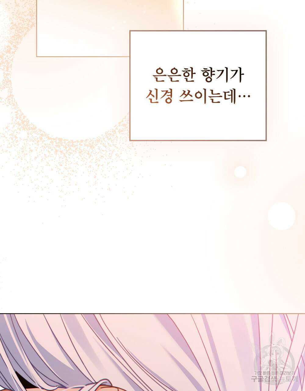 너의 스탯이 보여! 9화 95