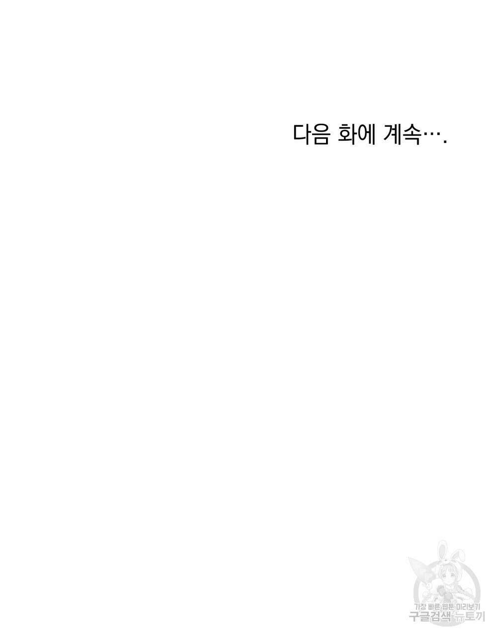 너의 스탯이 보여! 9화 101