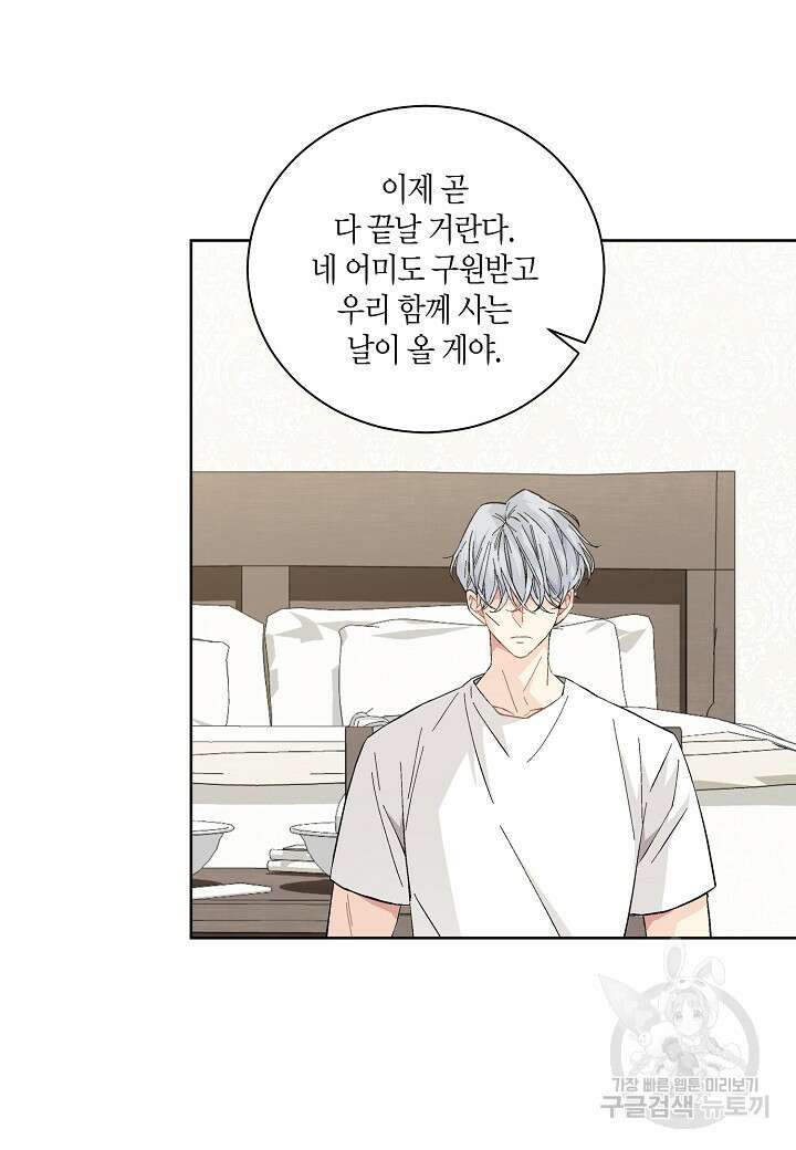 엘스카르 106화 3