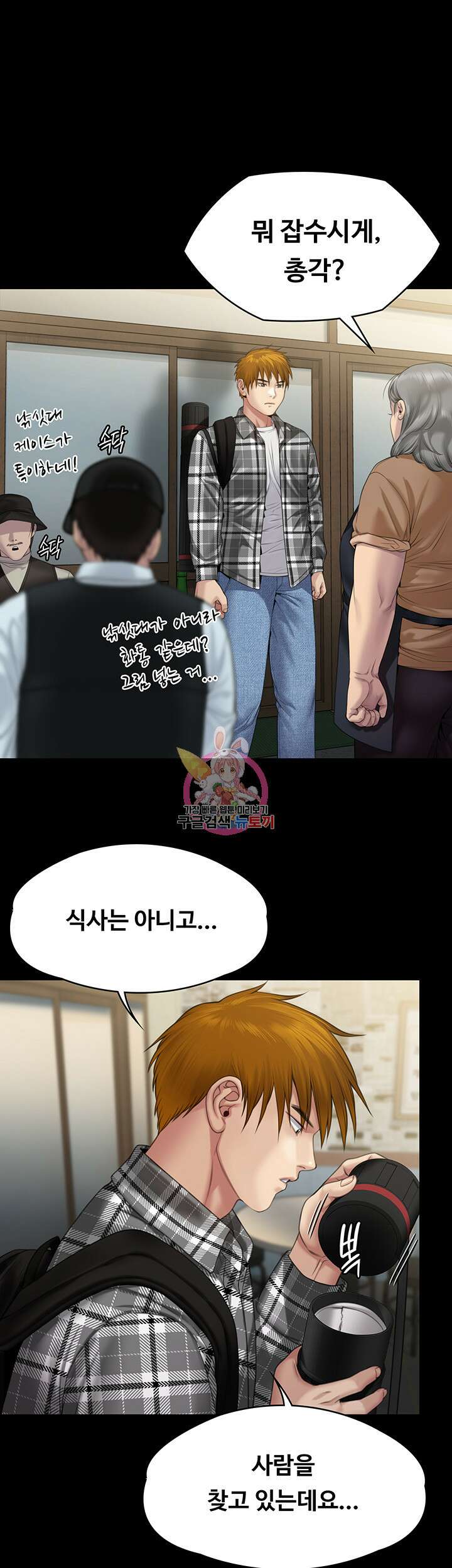 집주인 딸내미 266화 1