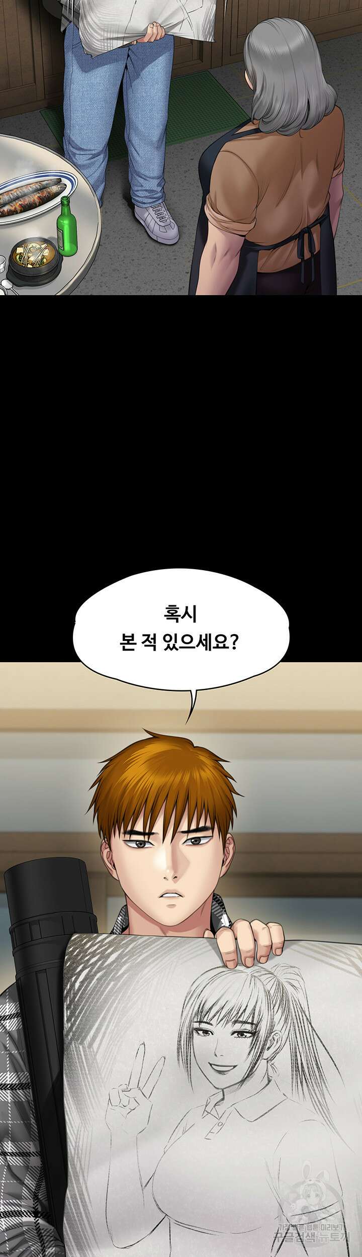 집주인 딸내미 266화 3