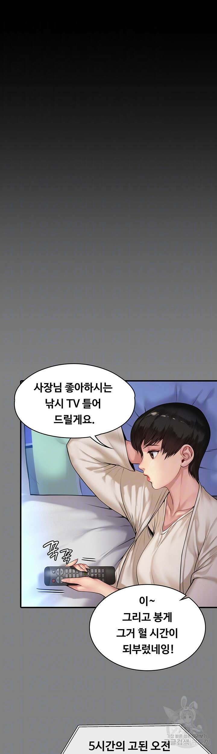 집주인 딸내미 266화 6