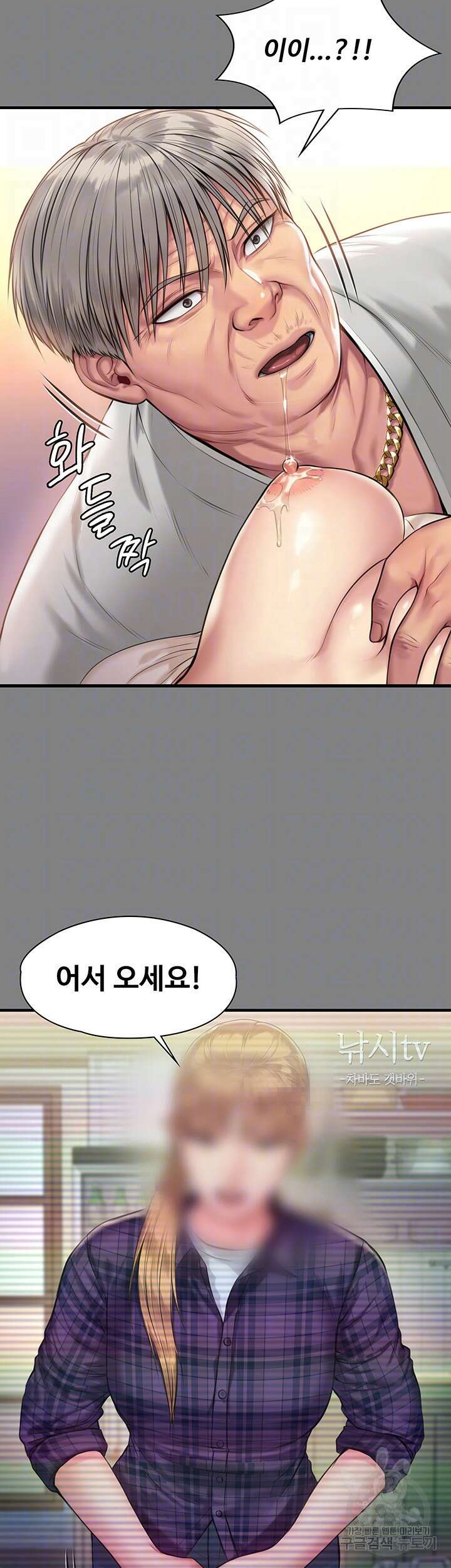 집주인 딸내미 266화 8