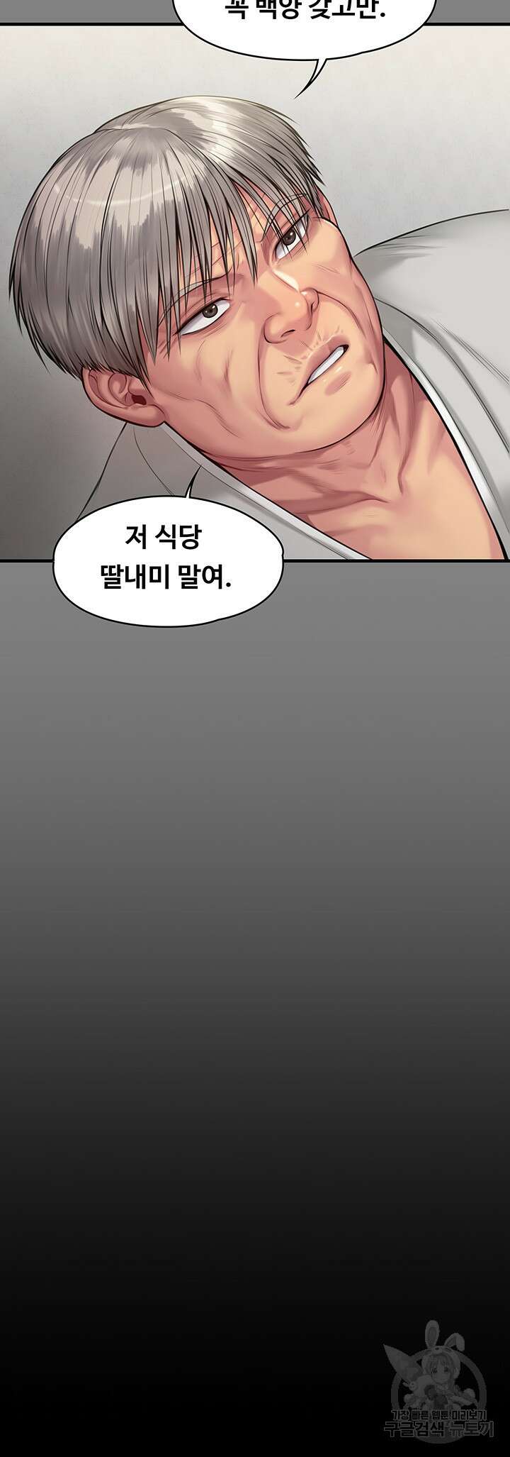 집주인 딸내미 266화 10