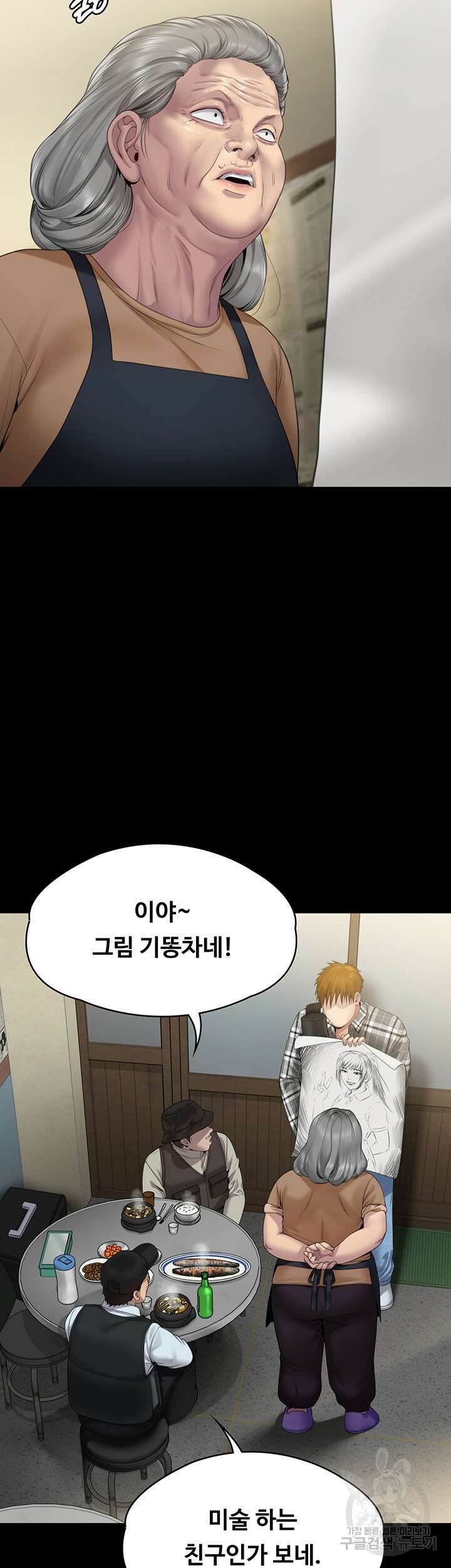 집주인 딸내미 266화 13