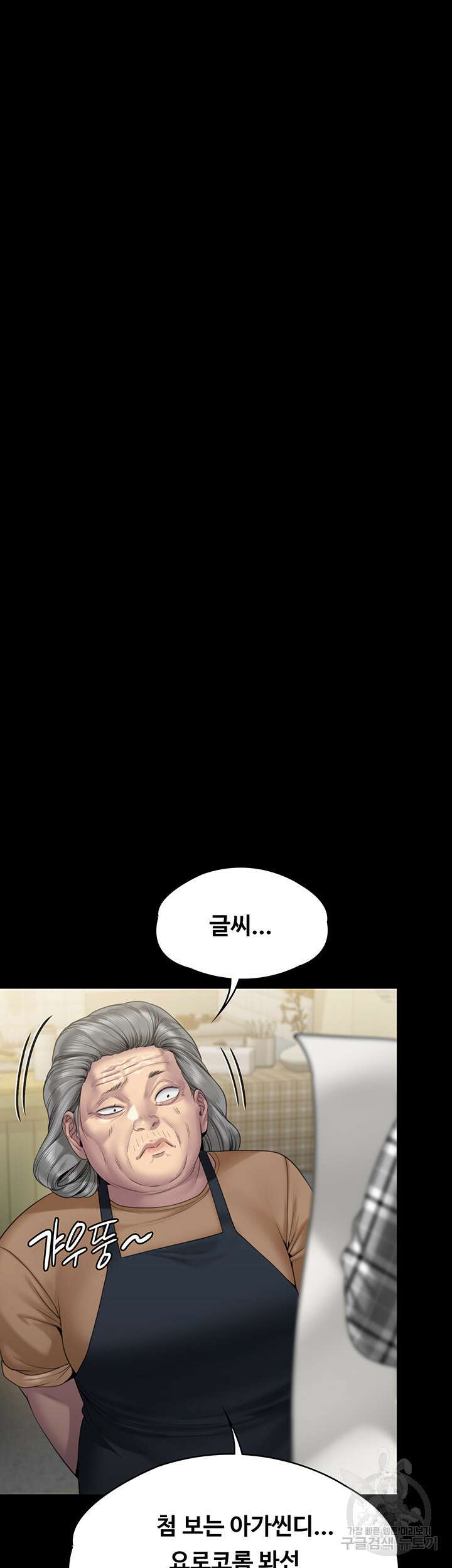 집주인 딸내미 266화 15