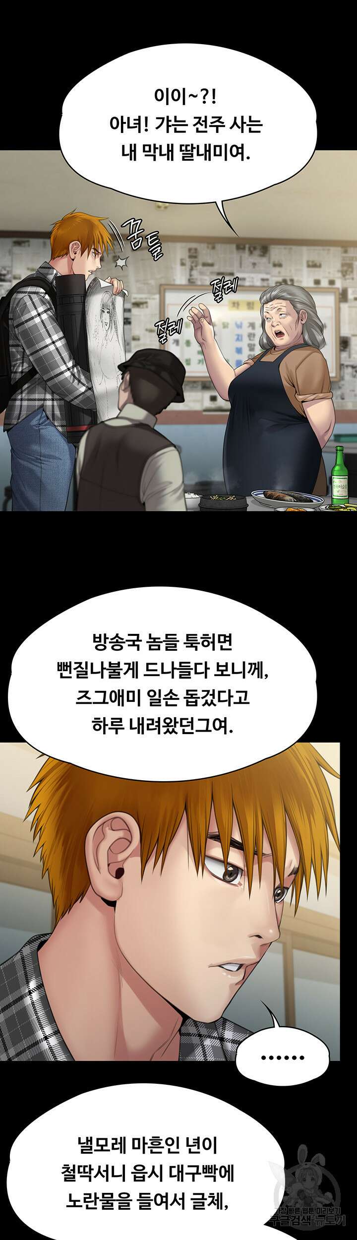 집주인 딸내미 266화 17