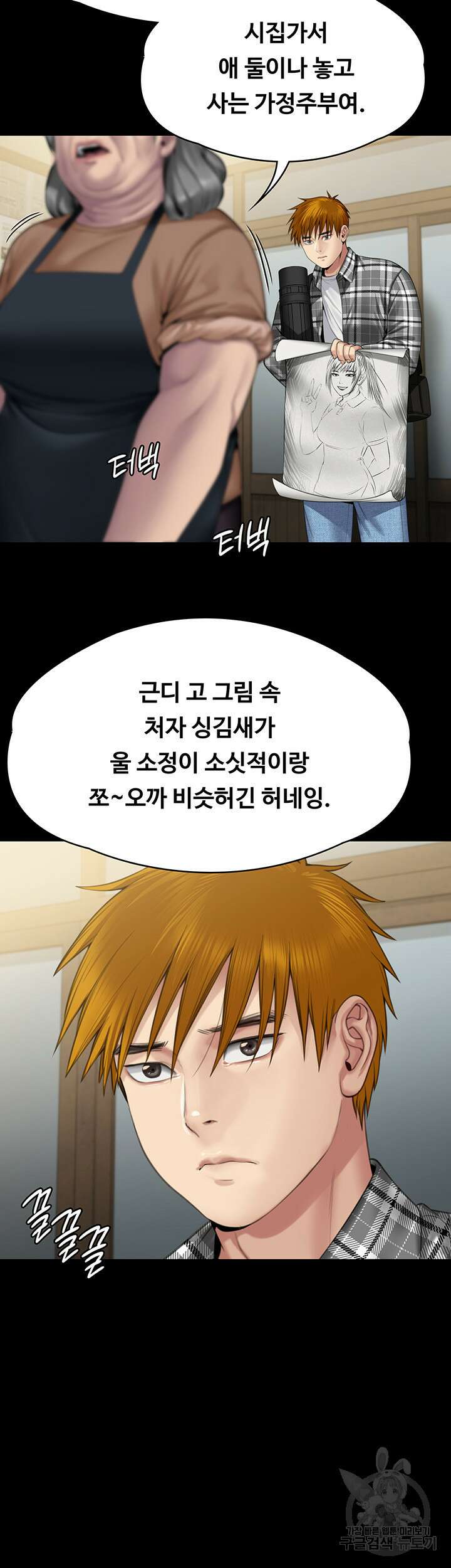 집주인 딸내미 266화 18