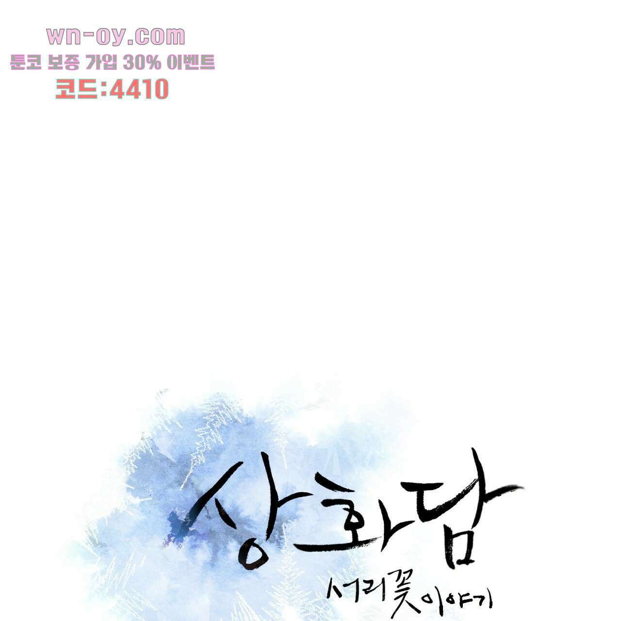 상화담 13화 21