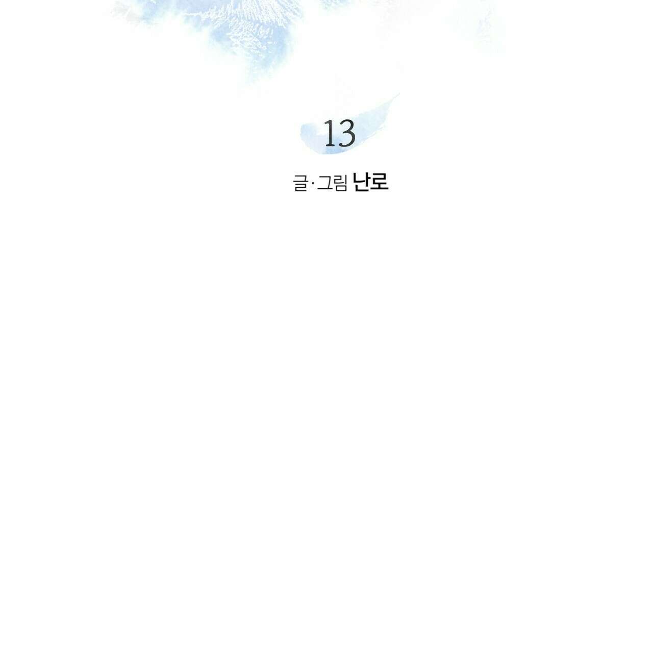 상화담 13화 22