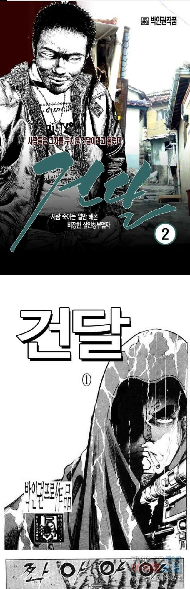 건달 2화 1