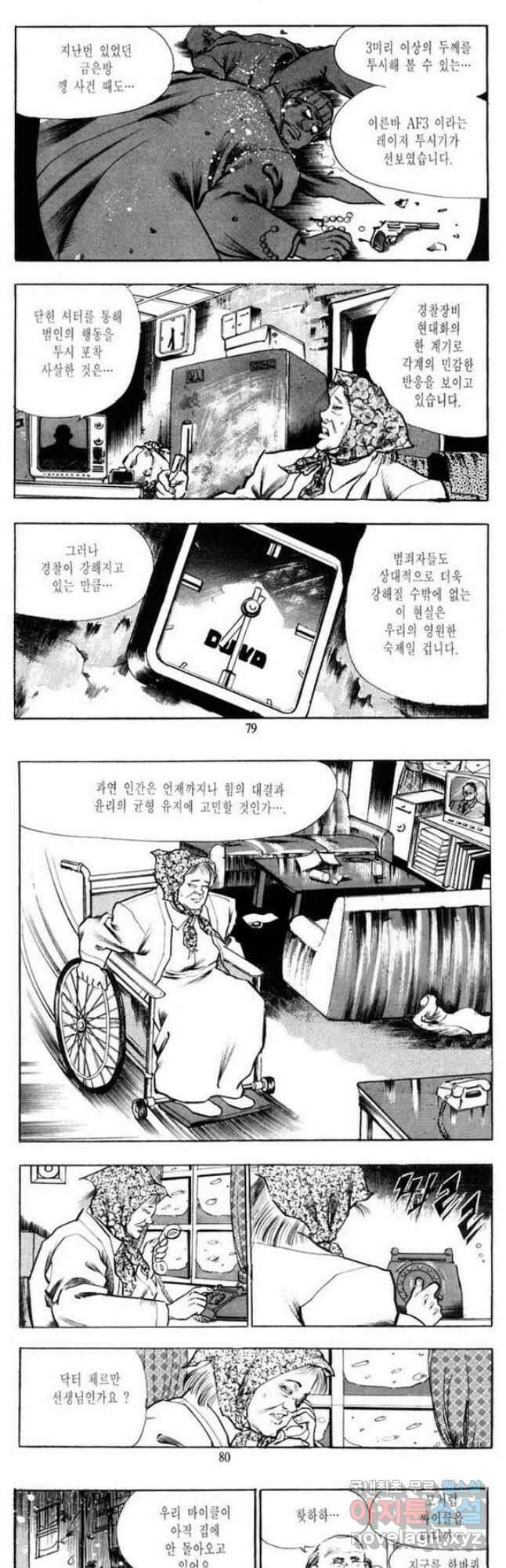 건달 2화 8