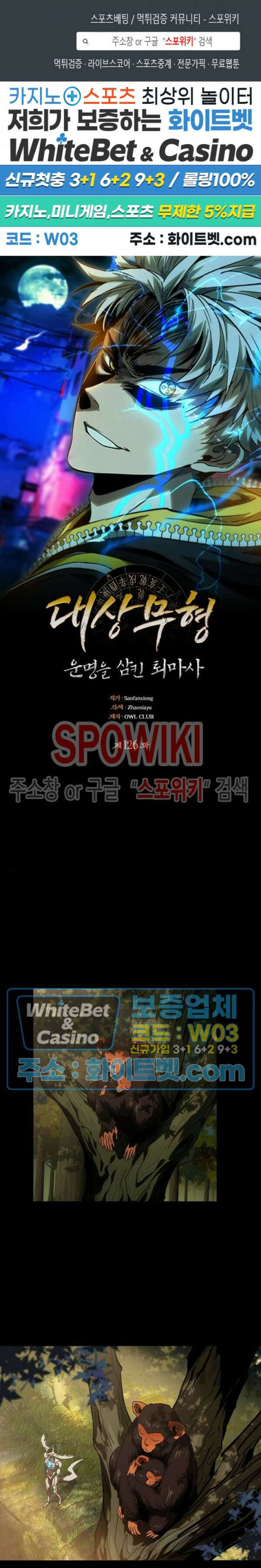대상무형 : 운명을 삼킨 퇴마사 126화 1
