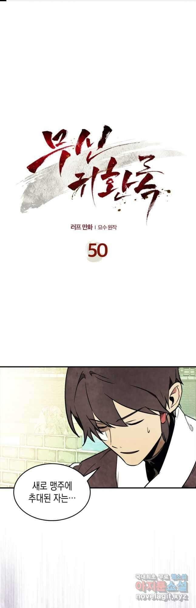 무신귀환록 50화 1