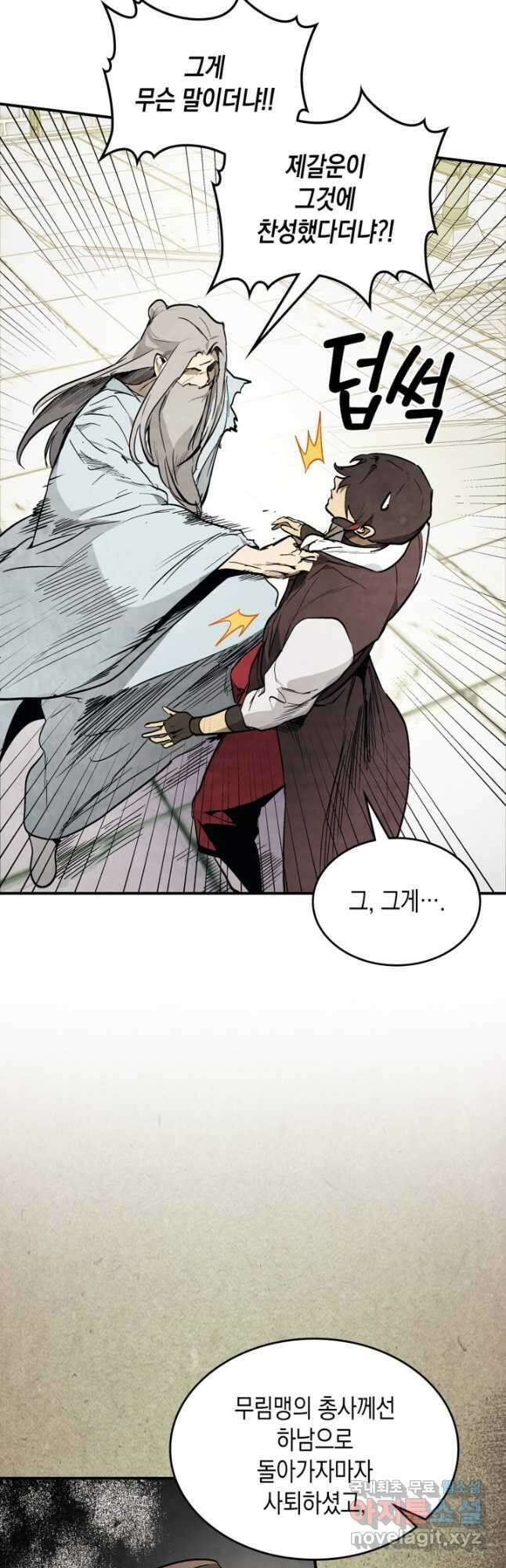 무신귀환록 50화 4