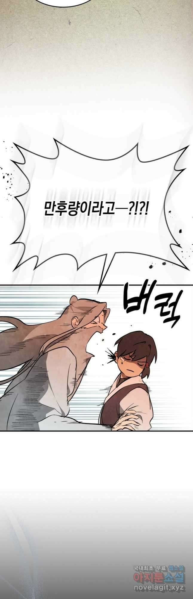 무신귀환록 50화 6
