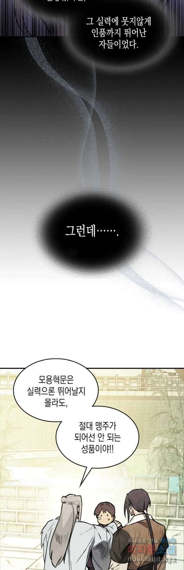 무신귀환록 50화 8