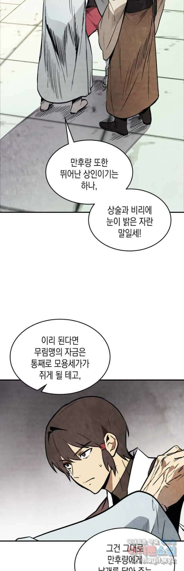 무신귀환록 50화 9