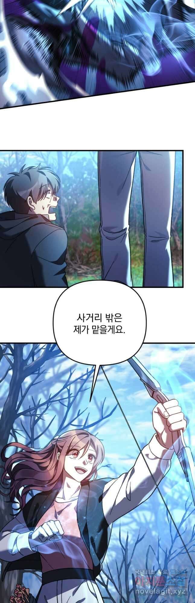 내 딸은 최종 보스 73화 2