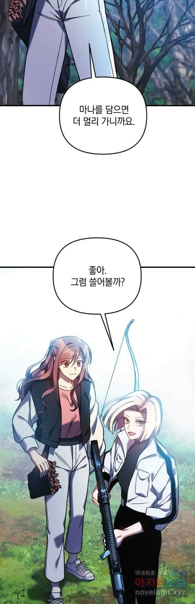 내 딸은 최종 보스 73화 3