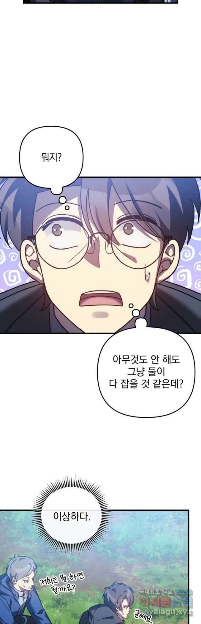 내 딸은 최종 보스 73화 5