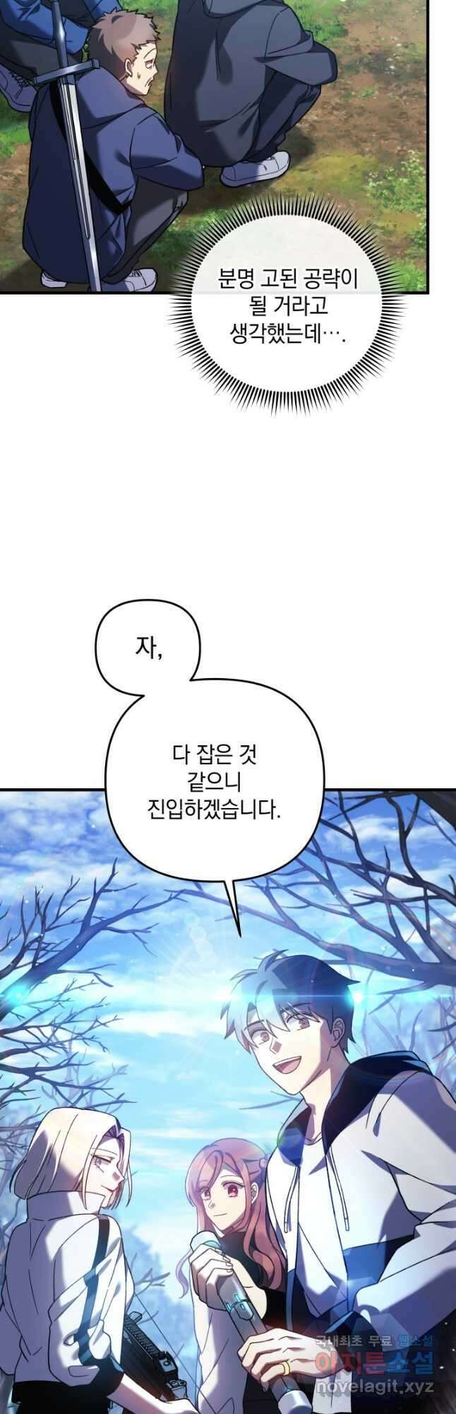 내 딸은 최종 보스 73화 6