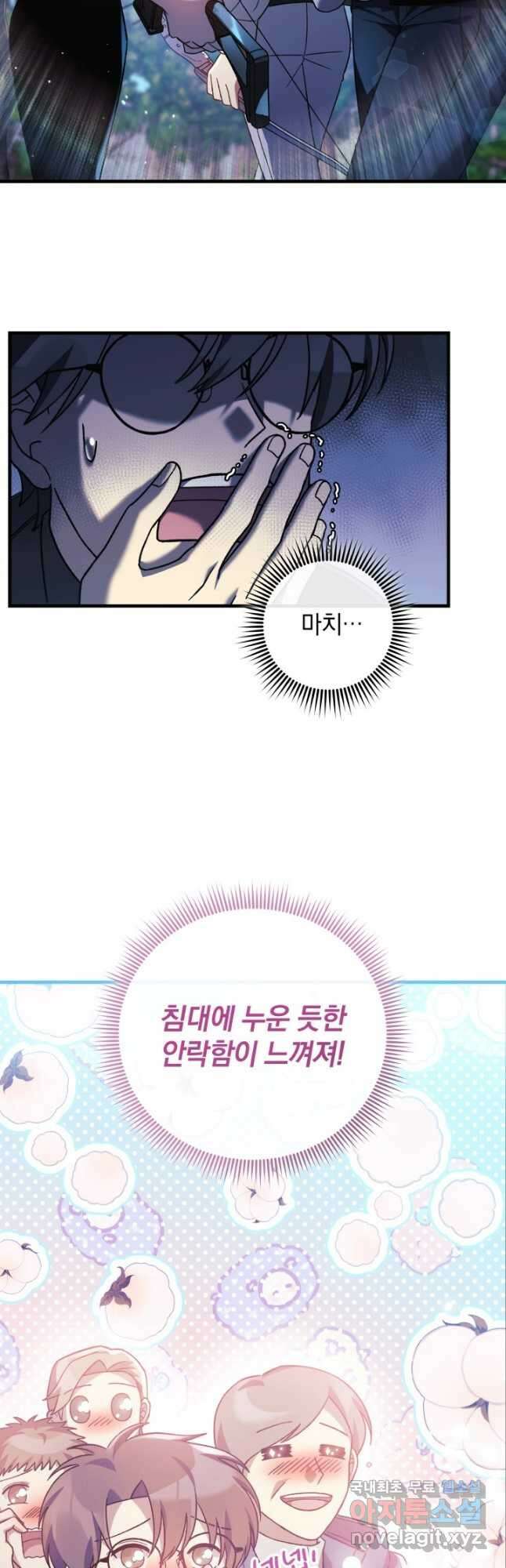 내 딸은 최종 보스 73화 7