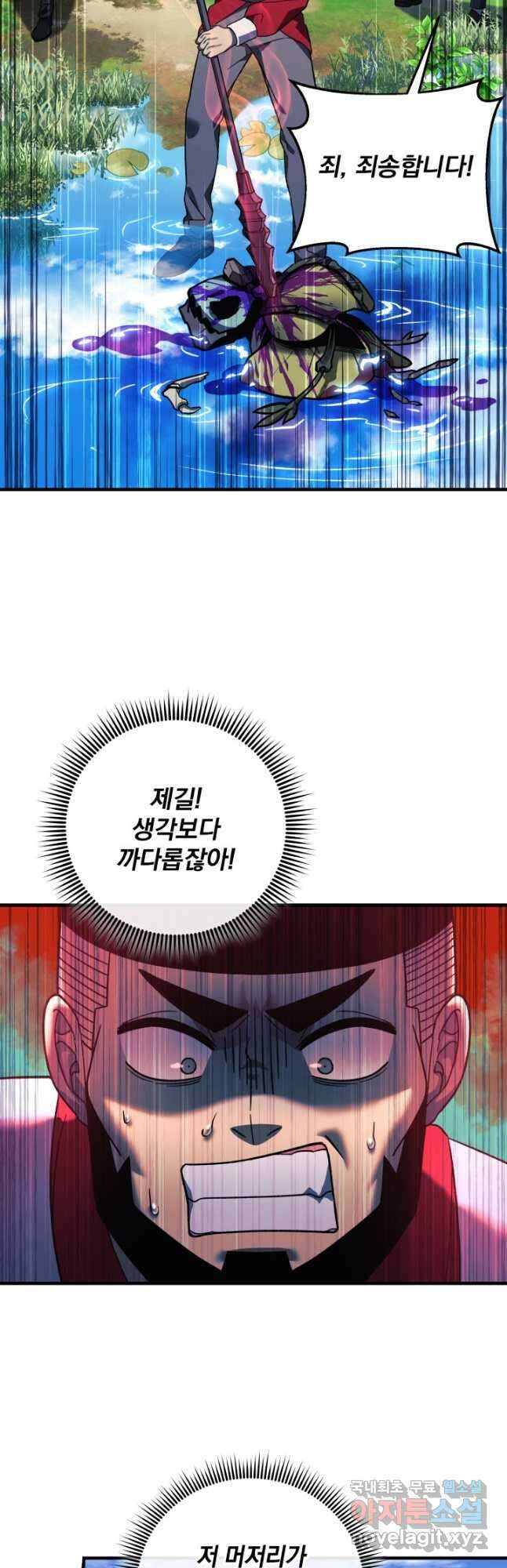 내 딸은 최종 보스 73화 10