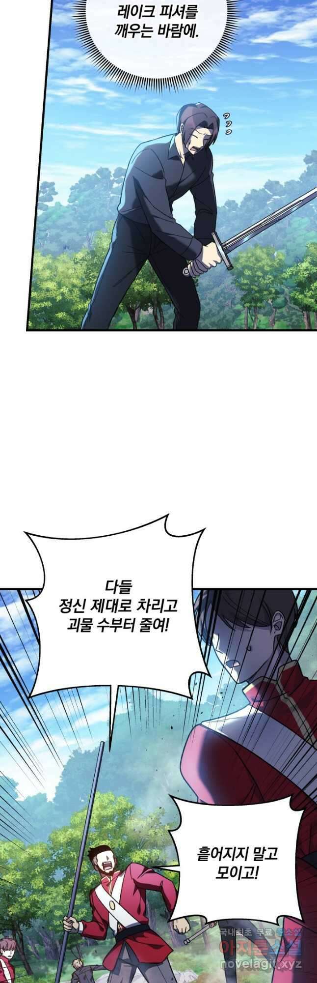 내 딸은 최종 보스 73화 11