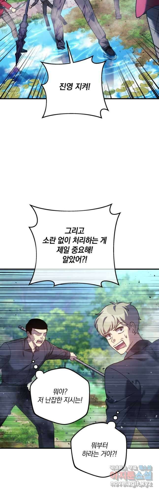 내 딸은 최종 보스 73화 12