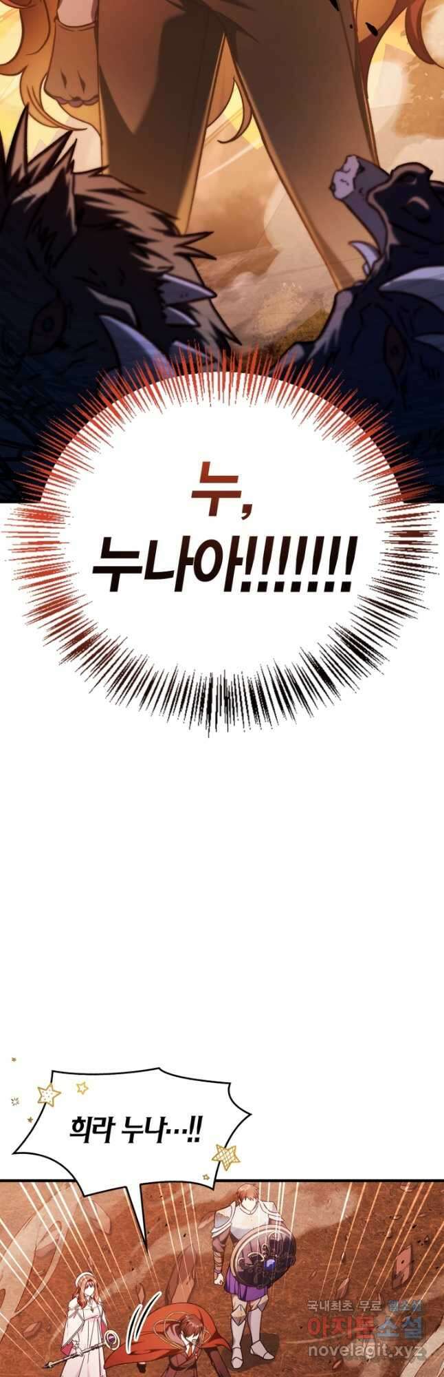 회귀자 사용설명서 83화 3