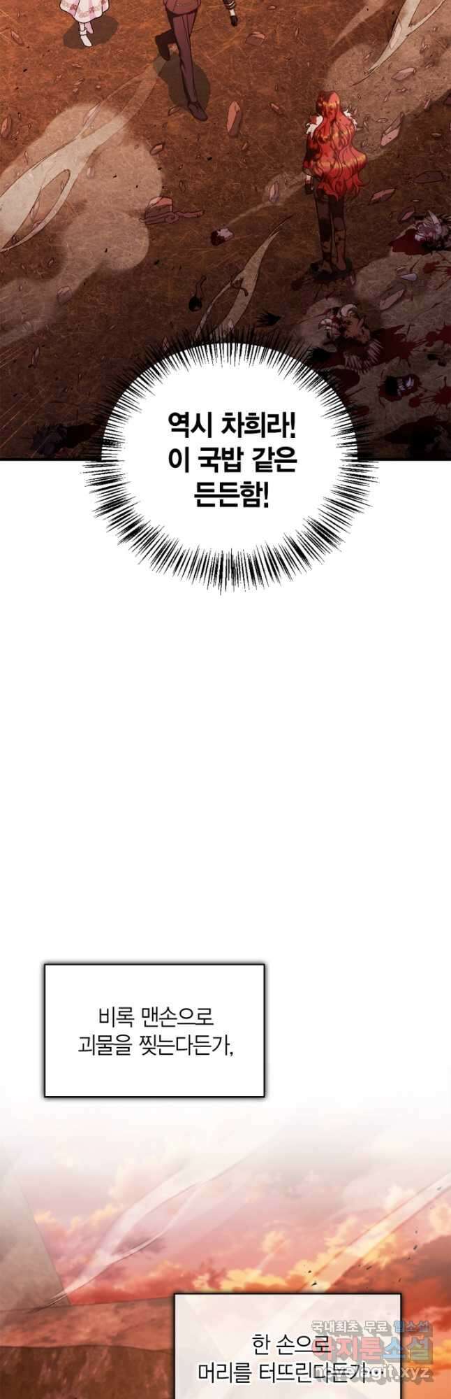 회귀자 사용설명서 83화 4