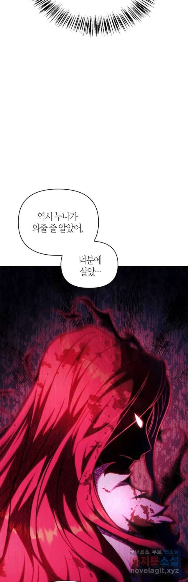 회귀자 사용설명서 83화 6