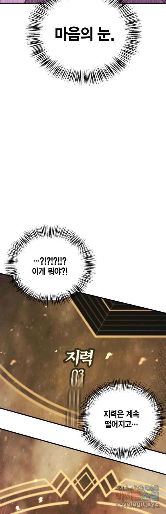 회귀자 사용설명서 83화 8