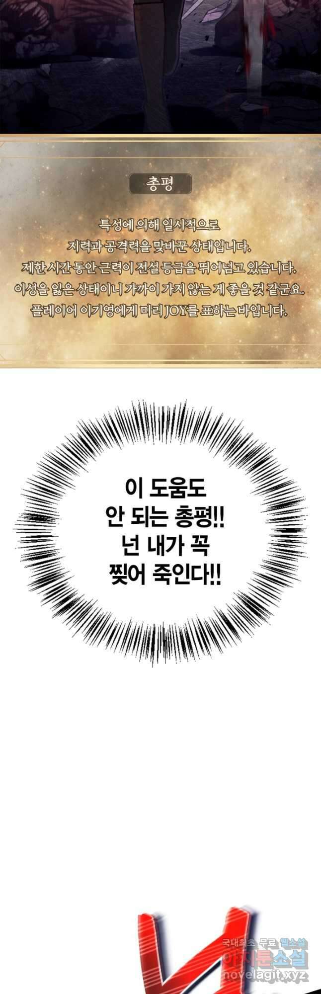 회귀자 사용설명서 83화 11