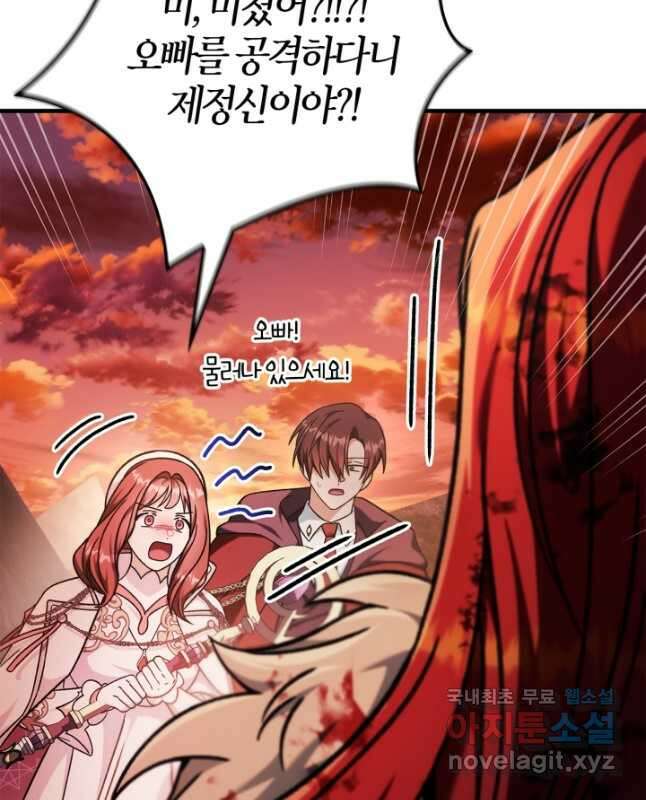 회귀자 사용설명서 83화 15