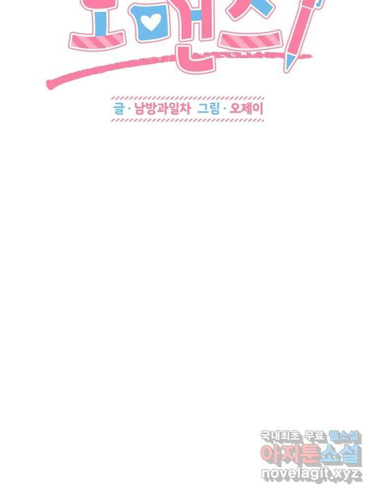 배신 주의 로맨스 47화 2