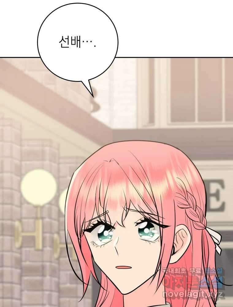 배신 주의 로맨스 47화 3