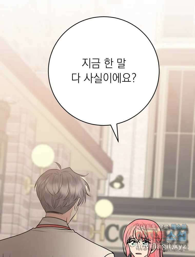 배신 주의 로맨스 47화 5
