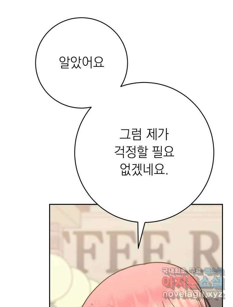 배신 주의 로맨스 47화 10
