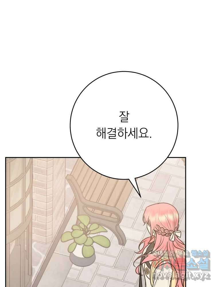 배신 주의 로맨스 47화 12