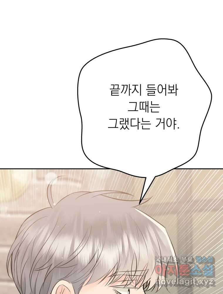 배신 주의 로맨스 47화 14