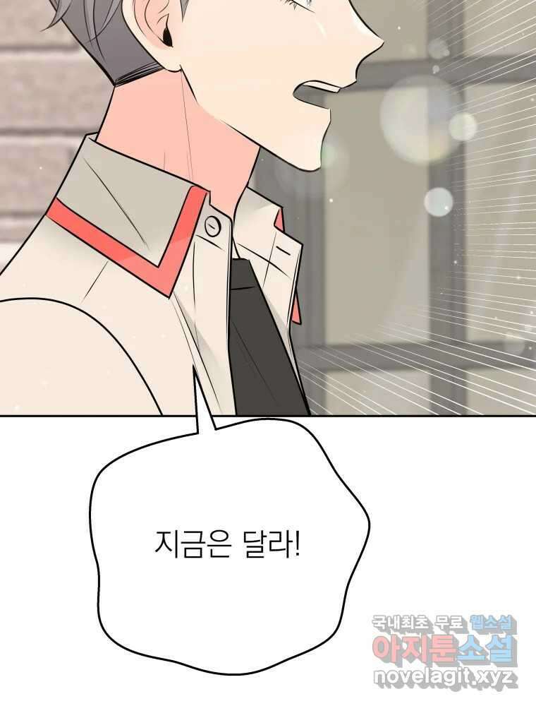 배신 주의 로맨스 47화 15